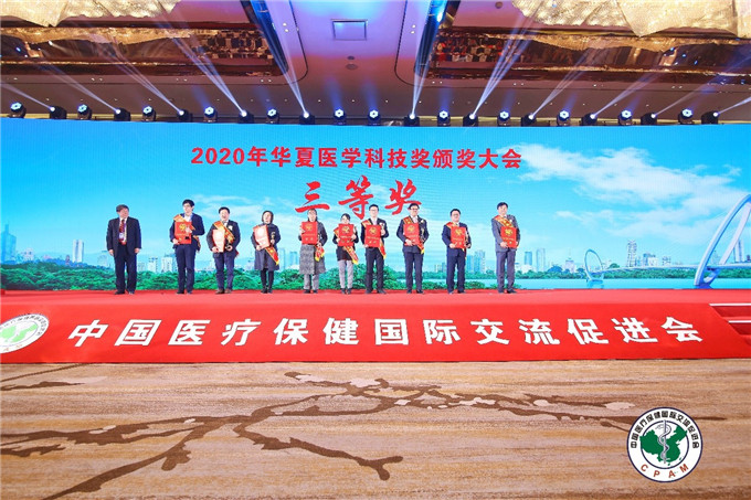 欒慶先教授團(tuán)隊(duì)獲2020年度華夏醫(yī)學(xué)科技獎(jiǎng)三等獎(jiǎng)