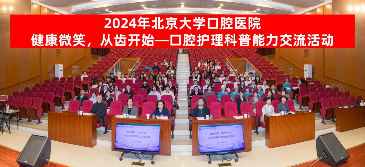 護理部成功舉辦“健康微笑，從齒開始—口腔護理科普能力交流活動”